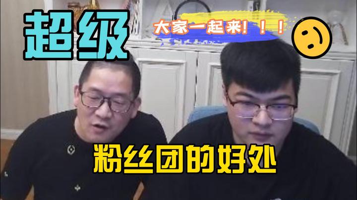 超级粉丝团的好处
