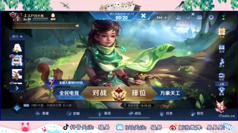 【2022-06-08 22点场】骚易丶：巅峰赛定个小目标2450