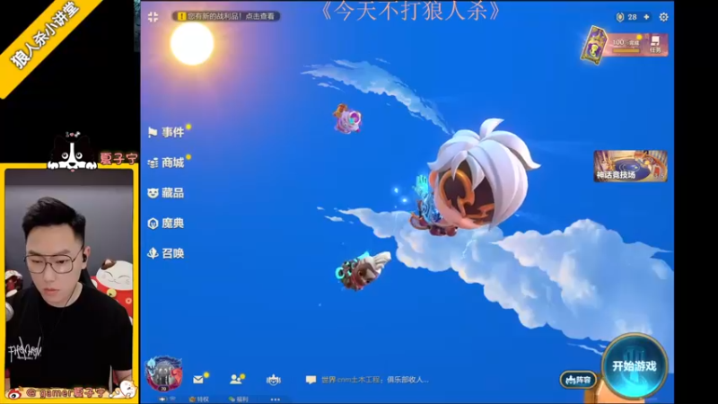 【2022-06-07 20点场】夏子宁：《狼人杀小讲堂》