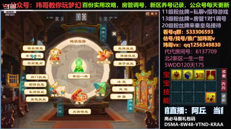 【2022-06-08 16点场】玮哥爱梦幻：一生一世120天175-送攻略
