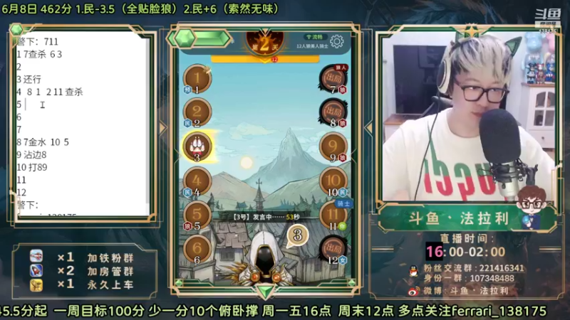 【2022-06-08 22点场】法拉利的直播间：斗鱼NO.1最强心理学技术主播大师赛冲榜