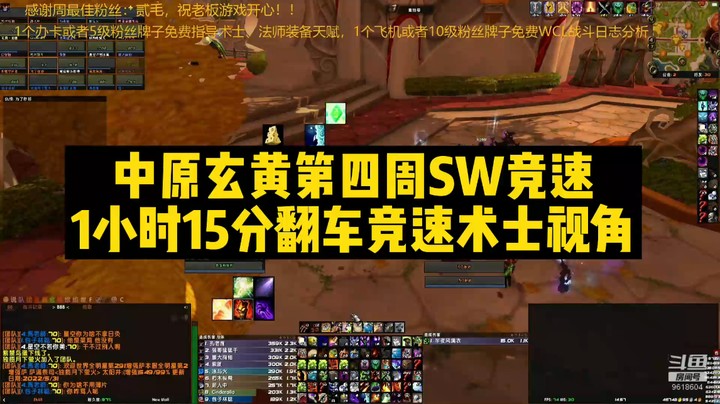 中原玄黄第四周SW竞速1小时15分翻车竞速术士视角