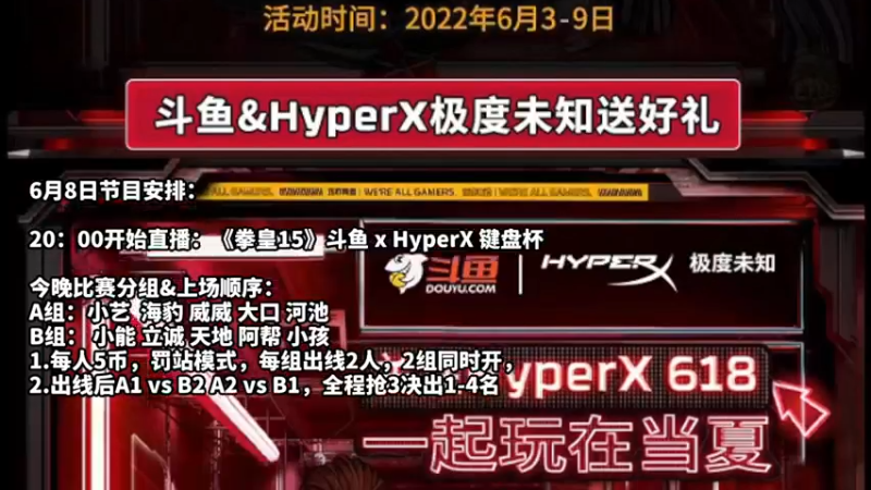 【2022-06-08 19点场】边哥BeenGor：20点开始直播拳皇15斗鱼官方键盘杯