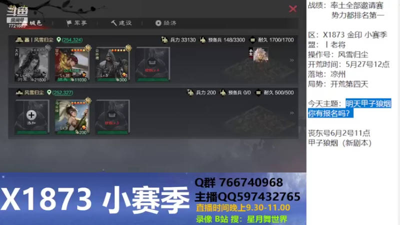 【2022-06-01 21点场】星月舞世界：明天甲子狼烟你有报名吗？