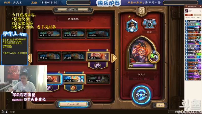 【2022-06-09 13点场】异灵术老师：异灵术：快乐炉石尽在93589