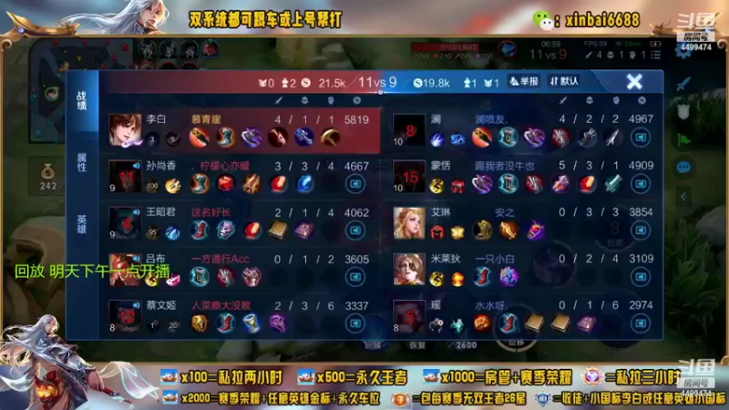 【2022-06-09 10点场】电竞信白丶：国服李白带粉 有车位