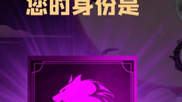 预女猎白狼牌