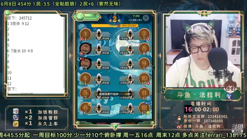 【2022-06-09 00点场】法拉利的直播间：斗鱼NO.1最强心理学技术主播大师赛冲榜
