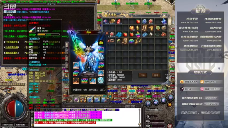 【2022-06-09 02点场】雨神丶：玩传奇还是选择6512！