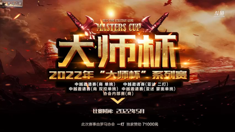 【2022-06-08 18点场】罗马协会：罗马复兴巅峰对决