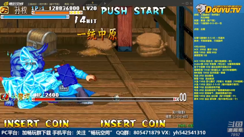 【2022-06-08 23点场】douyu素酒：飞天雪：三国战纪各类修改版