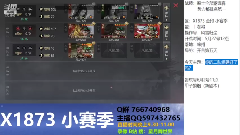 【2022-05-31 21点场】星月舞世界：你的二队组建好了吗？