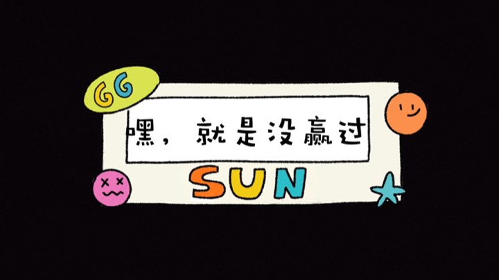 别问，问就是没赢过。害。