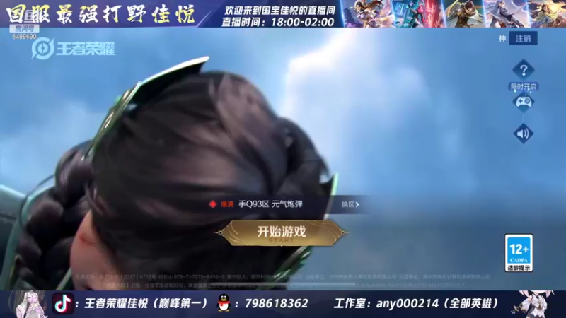 【2022-06-09 19点场】国宝佳悦：巅峰赛冲冲冲 6499690