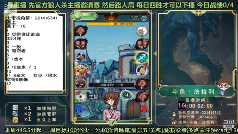 【2022-06-09 10点场】法拉利的直播间：斗鱼NO.1最强心理学技术主播大师赛冲榜