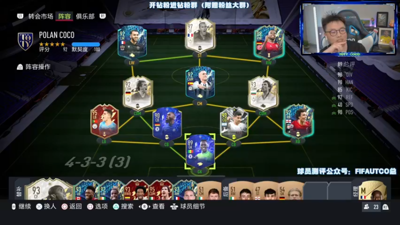 【2022-06-08 21点场】COCO花式FIFA：给齐祖找个班儿上吧！