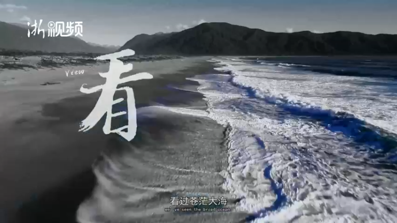 【2022-06-09 14点场】浙江日报直播室：探营全国首个“潮光互补”光伏发电站
