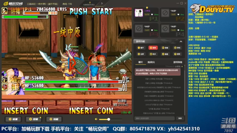 【2022-06-08 21点场】douyu素酒：飞天雪：三国战纪各类修改版