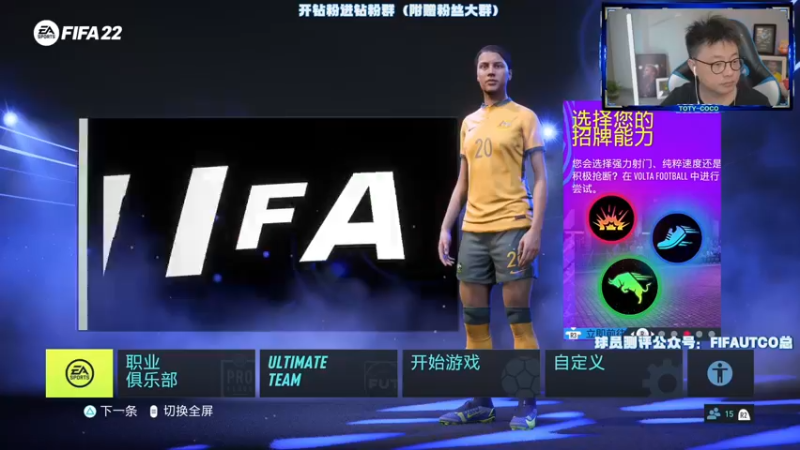 【2022-06-08 19点场】COCO花式FIFA：给齐祖找个班儿上吧！