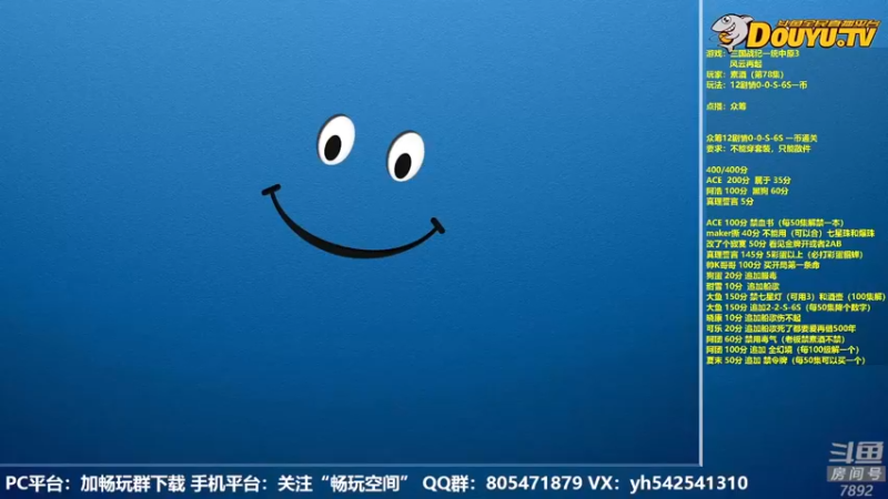 【2022-06-09 19点场】douyu素酒：飞天雪：三国战纪各类修改版