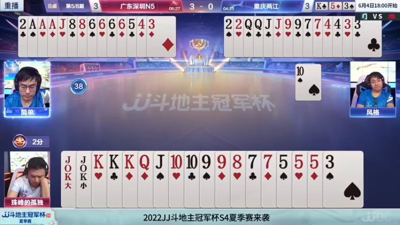 【2022-06-09 13点场】JJ斗地主官方：10日18点，四川草帽团VS辽宁智慧斗士