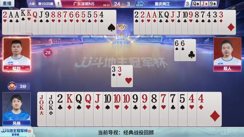 【2022-06-09 11点场】JJ斗地主官方：10日18点，四川草帽团VS辽宁智慧斗士