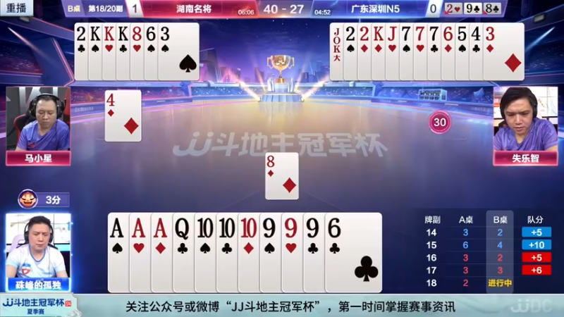 【2022-06-09 19点场】JJ斗地主官方：10日18点，四川草帽团VS辽宁智慧斗士