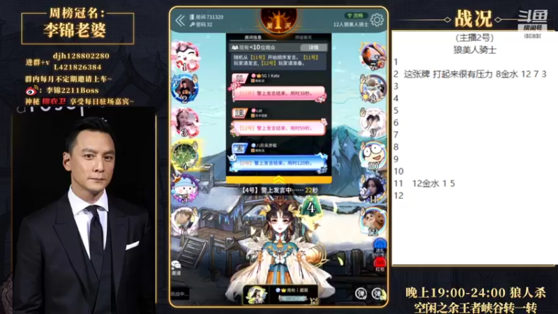 【2022-06-09 19点场】李锦2211：七点狼人杀先搞点别的