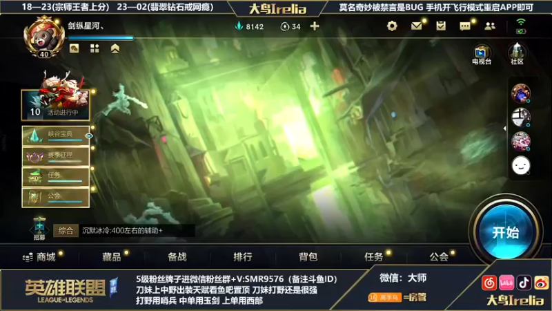 【2022-06-08 15点场】大鸟Irelia：宗师局中单对线专场
