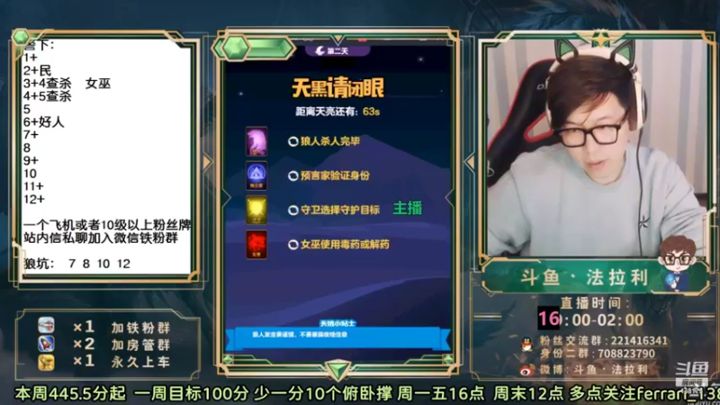 【2022-06-09 02点场】法拉利的直播间：斗鱼NO.1最强心理学技术主播大师赛冲榜
