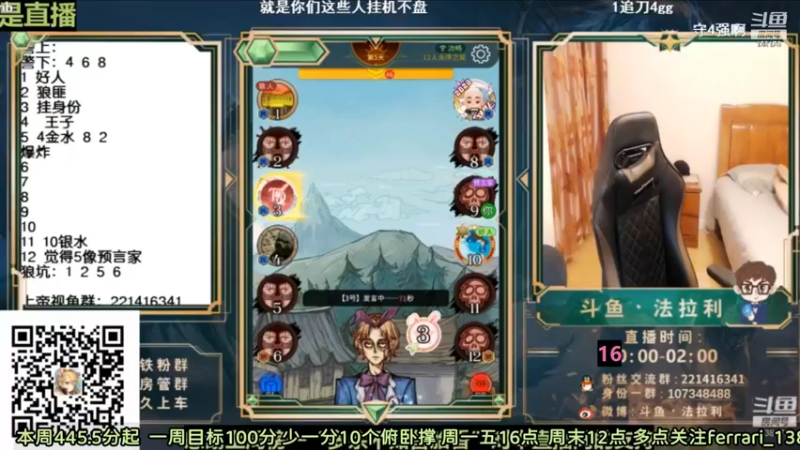【2022-06-09 06点场】法拉利的直播间：斗鱼NO.1最强心理学技术主播大师赛冲榜