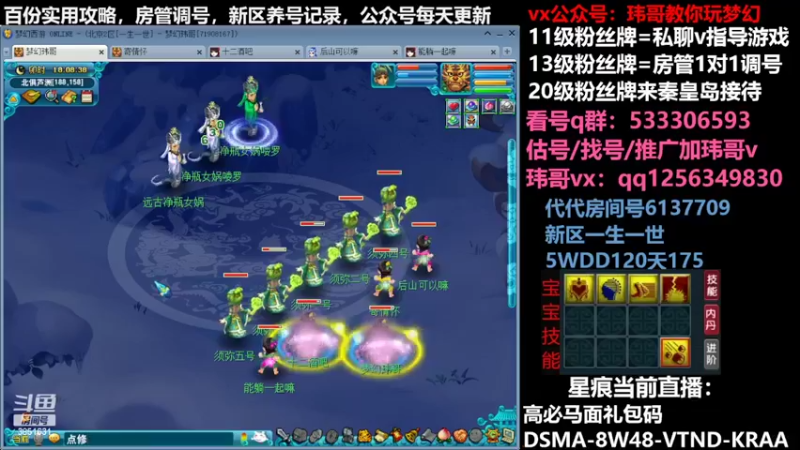 【2022-06-08 18点场】玮哥爱梦幻：一生一世120天175-送攻略