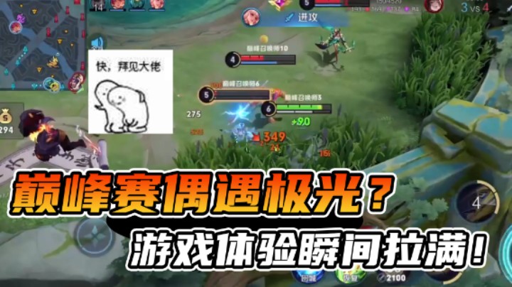 巅峰赛排到老熟人？打完游戏直接电话继续GANK一波！