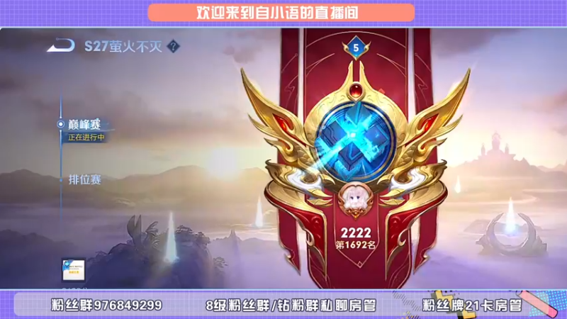 【2022-06-08 22点场】自小语：巅峰上2400啊啊啊啊