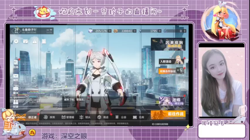 【2022-06-09 14点场】铃子是玲子吖：游戏：深空之眼