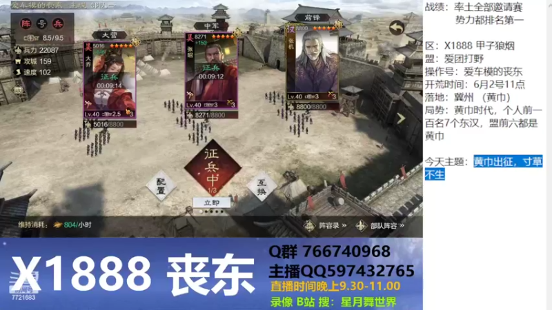 【2022-06-08 21点场】星月舞世界：黄巾出征，寸草不生