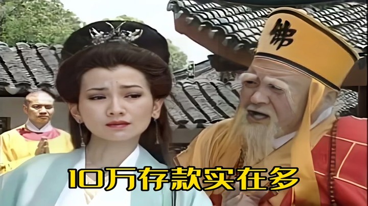 搞笑视频欣赏，看白素贞和法海的聊天吧，笑不活了