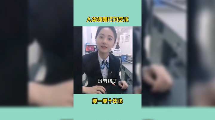 搞笑沙雕视频欣赏，取钱的人真有才