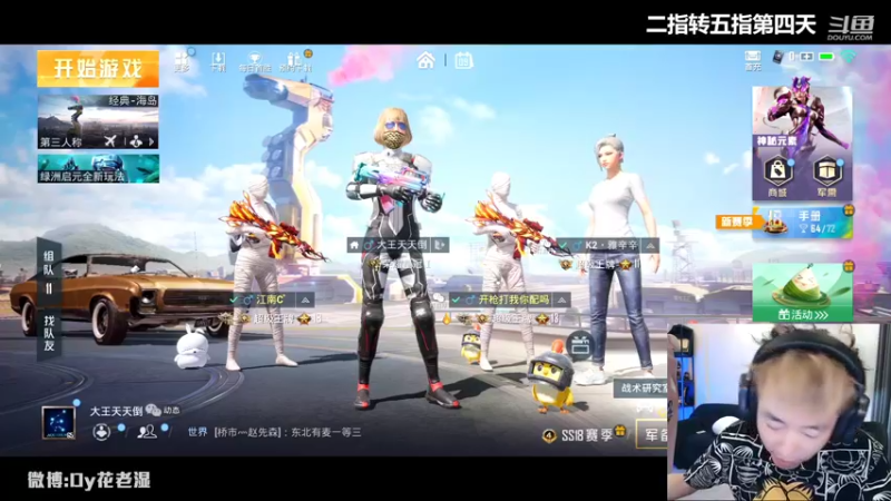 【2022-06-09 20点场】Dy花老湿：我要放弃二指了T.T