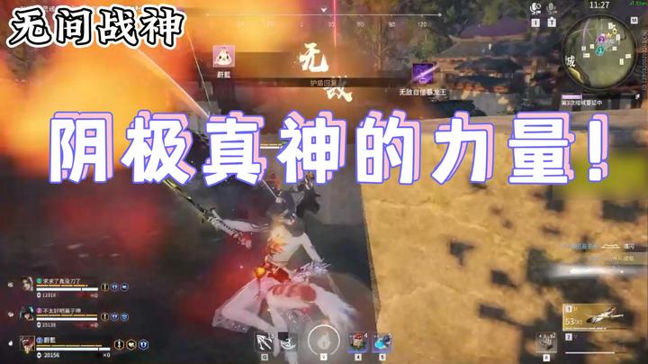 【三酒】阴极真神的力量！