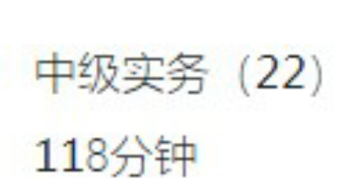6.8中级实务第九章1