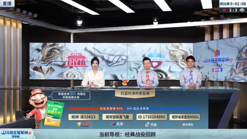 【2022-06-10 01点场】JJ斗地主官方：10日18点，四川草帽团VS辽宁智慧斗士