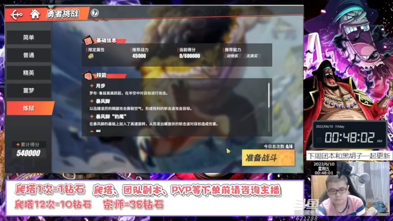 【2022-06-10 00点场】打電動的杰哥：团本出来后，免费带啦！