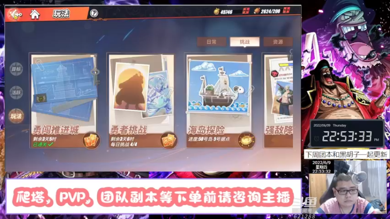 【2022-06-09 22点场】打電動的杰哥：团本出来后，免费带啦！