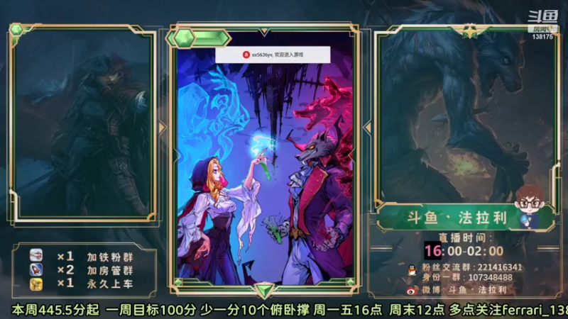 【2022-06-10 16点场】法拉利的直播间：斗鱼NO.1最强心理学技术主播大师赛冲榜