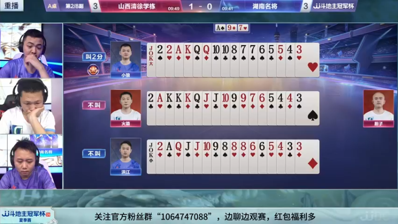 【2022-06-10 07点场】JJ斗地主官方：10日18点，四川草帽团VS辽宁智慧斗士