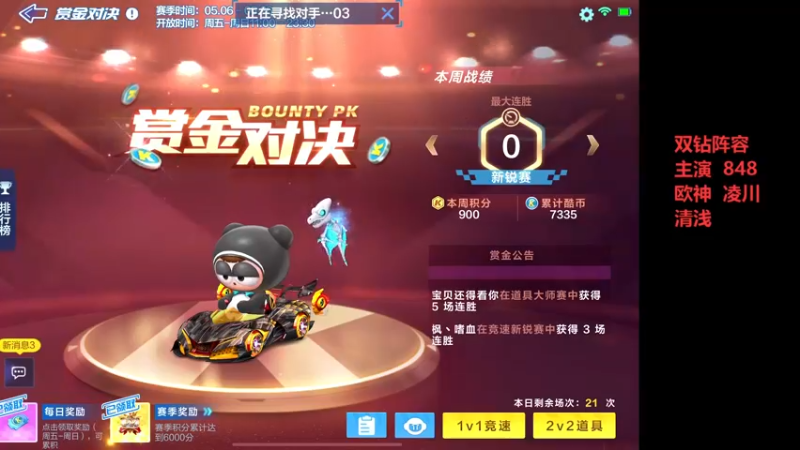 【2022-06-10 19点场】DY主演：练车备战双钻杯