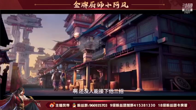 【2022-06-10 16点场】主播风导：百星完活 巅峰赛突突突！！77077