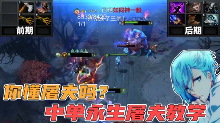 【清清清上分日记VII】你懂屠夫吗？中单永生屠夫教学