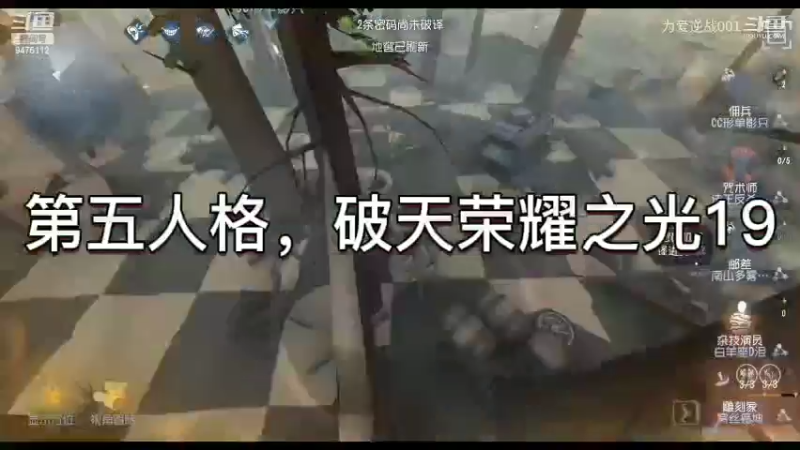 第五人格，破天荣耀之光19